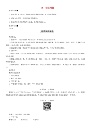 （安徽专版）（秋季版）七年级语文下册 第四单元 16 短文两篇（第1课时）导学案 新人教版-新人教版初中七年级下册语文学案