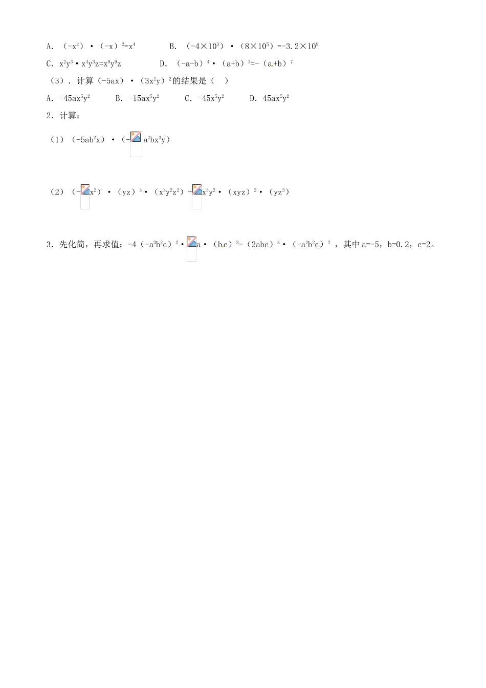 山东省东营市第二中学八年级数学上册《第四课单项式与单项式相乘》学案 _第2页