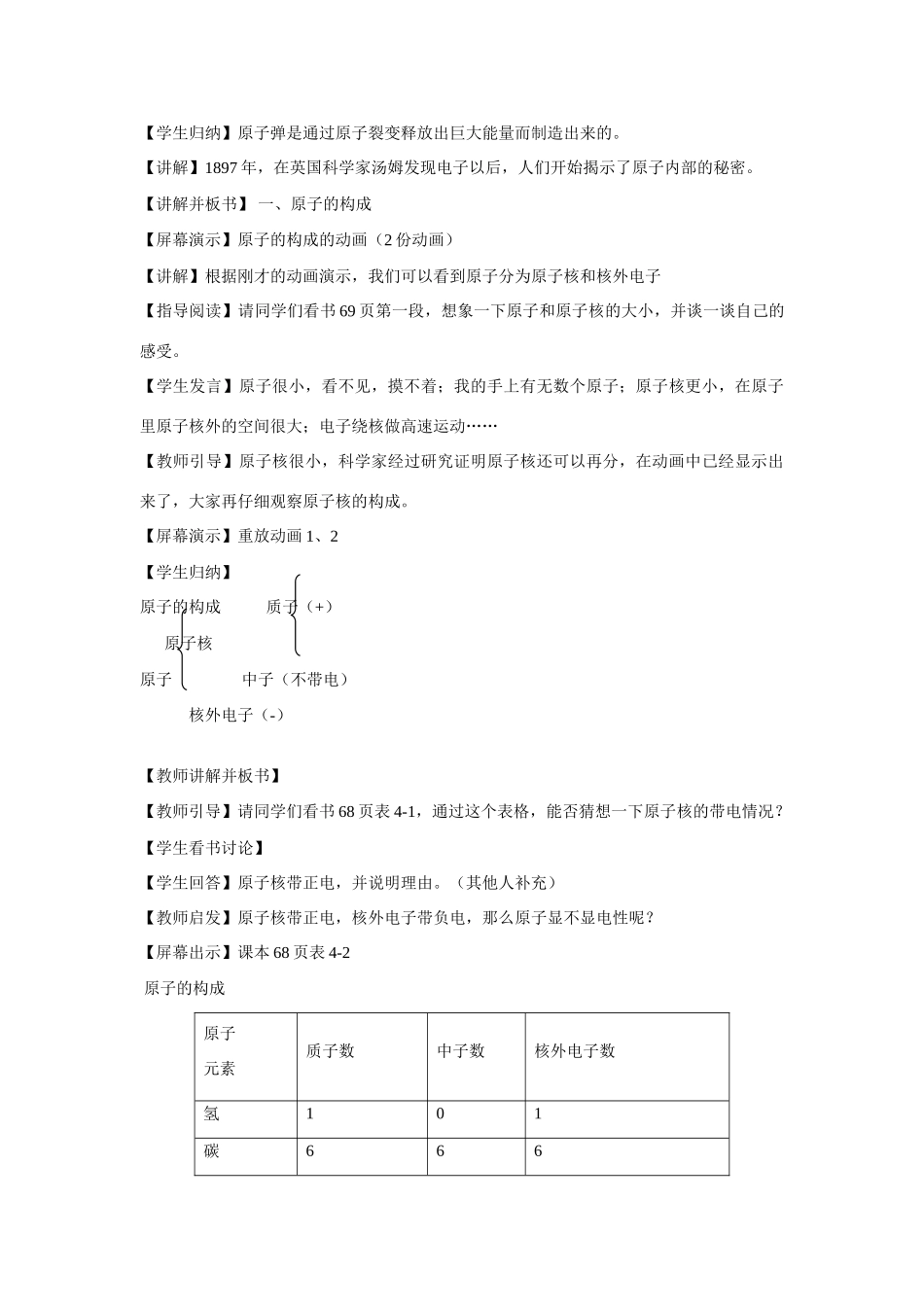九年级化学上册：4.1原子的构成教案1 人教新课标_第2页
