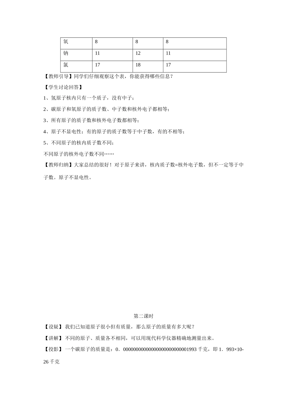 九年级化学上册：4.1原子的构成教案1 人教新课标_第3页