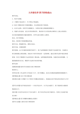 九年级化学上册：4.1原子的构成教案1 人教新课标