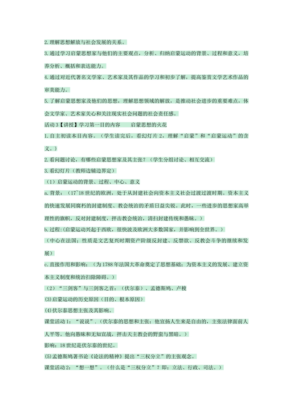 九年级历史下册 第4课 思想和文学艺术成就教学设计 川教版-川教版初中九年级下册历史教案_第2页