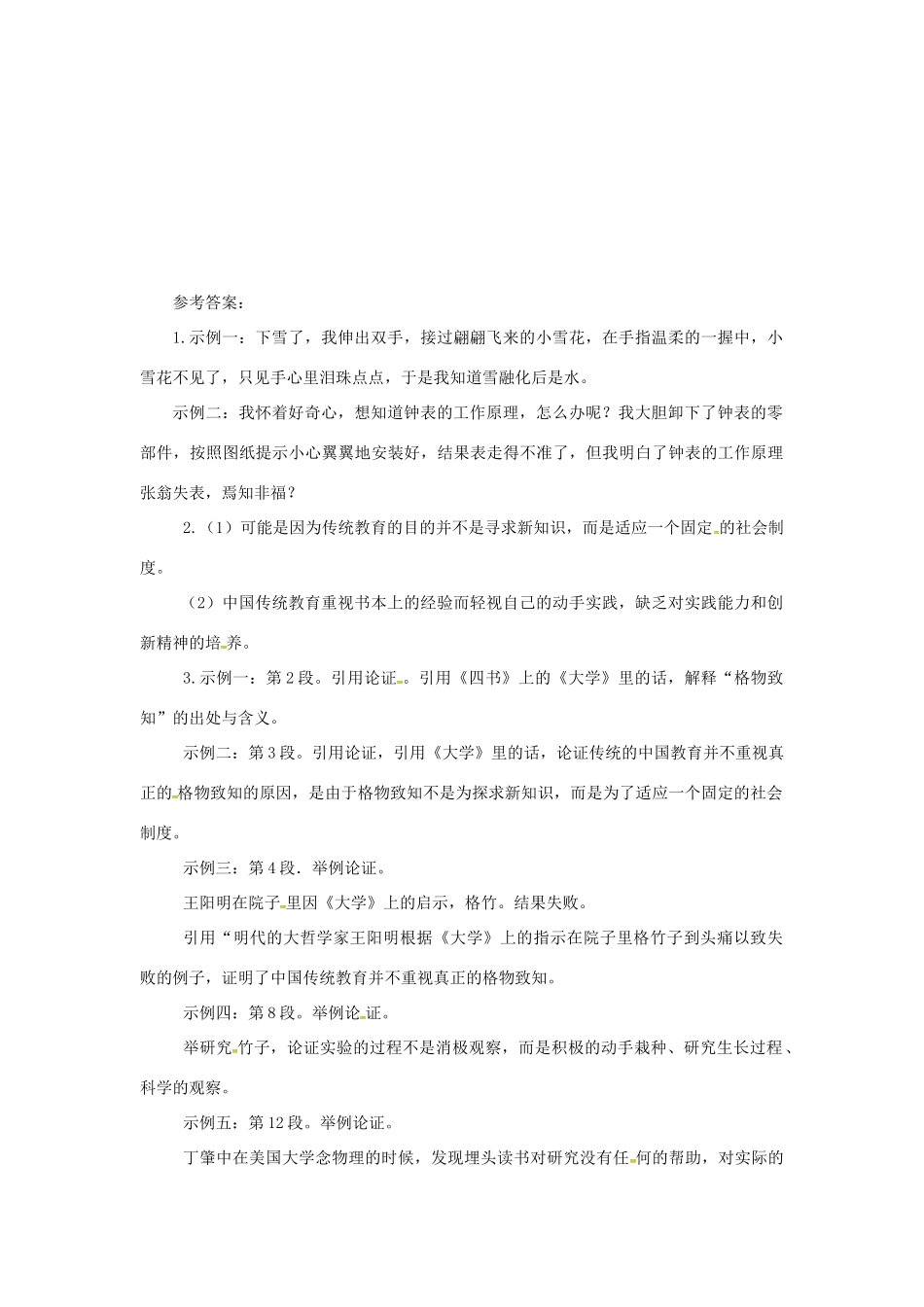 山东省郯城县八年级语文下册 第14课《应有格物致知精神》学案2 新人教版-新人教版初中八年级下册语文学案_第2页