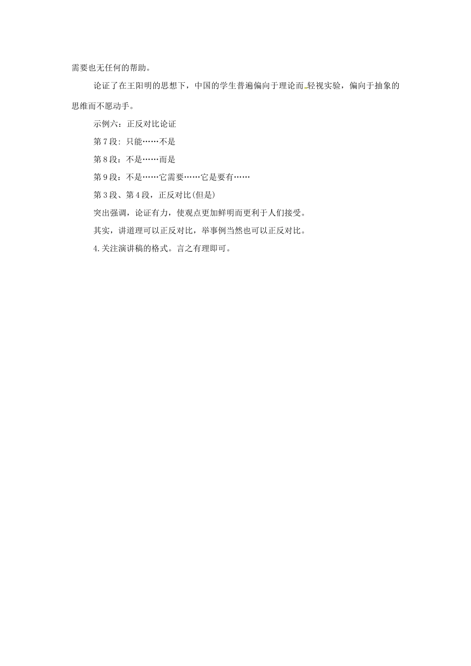 山东省郯城县八年级语文下册 第14课《应有格物致知精神》学案2 新人教版-新人教版初中八年级下册语文学案_第3页