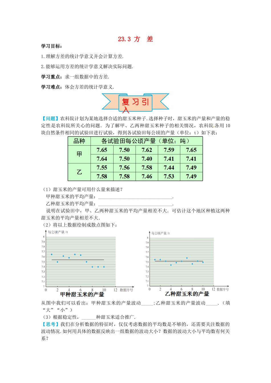 九年级数学上册 23.3 方差导学案 （新版）冀教版-（新版）冀教版初中九年级上册数学学案_第1页