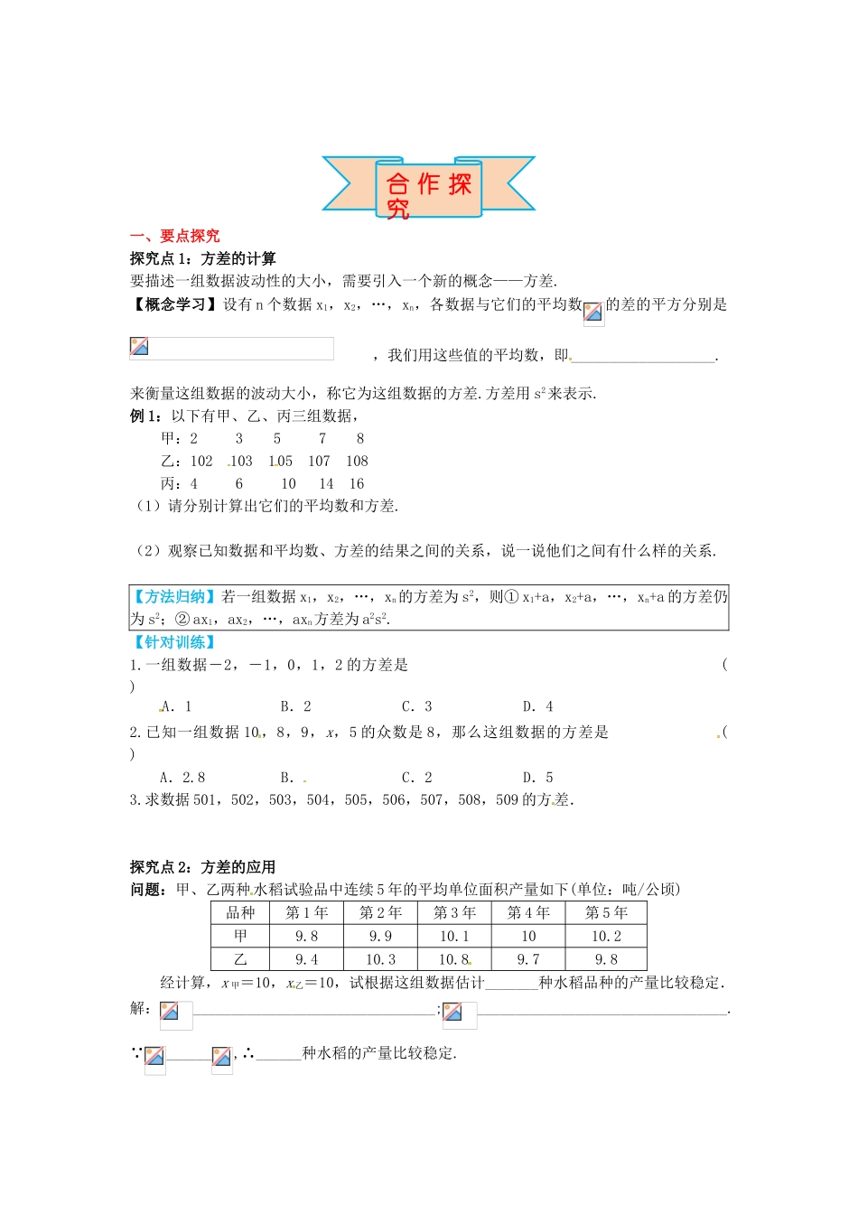 九年级数学上册 23.3 方差导学案 （新版）冀教版-（新版）冀教版初中九年级上册数学学案_第2页