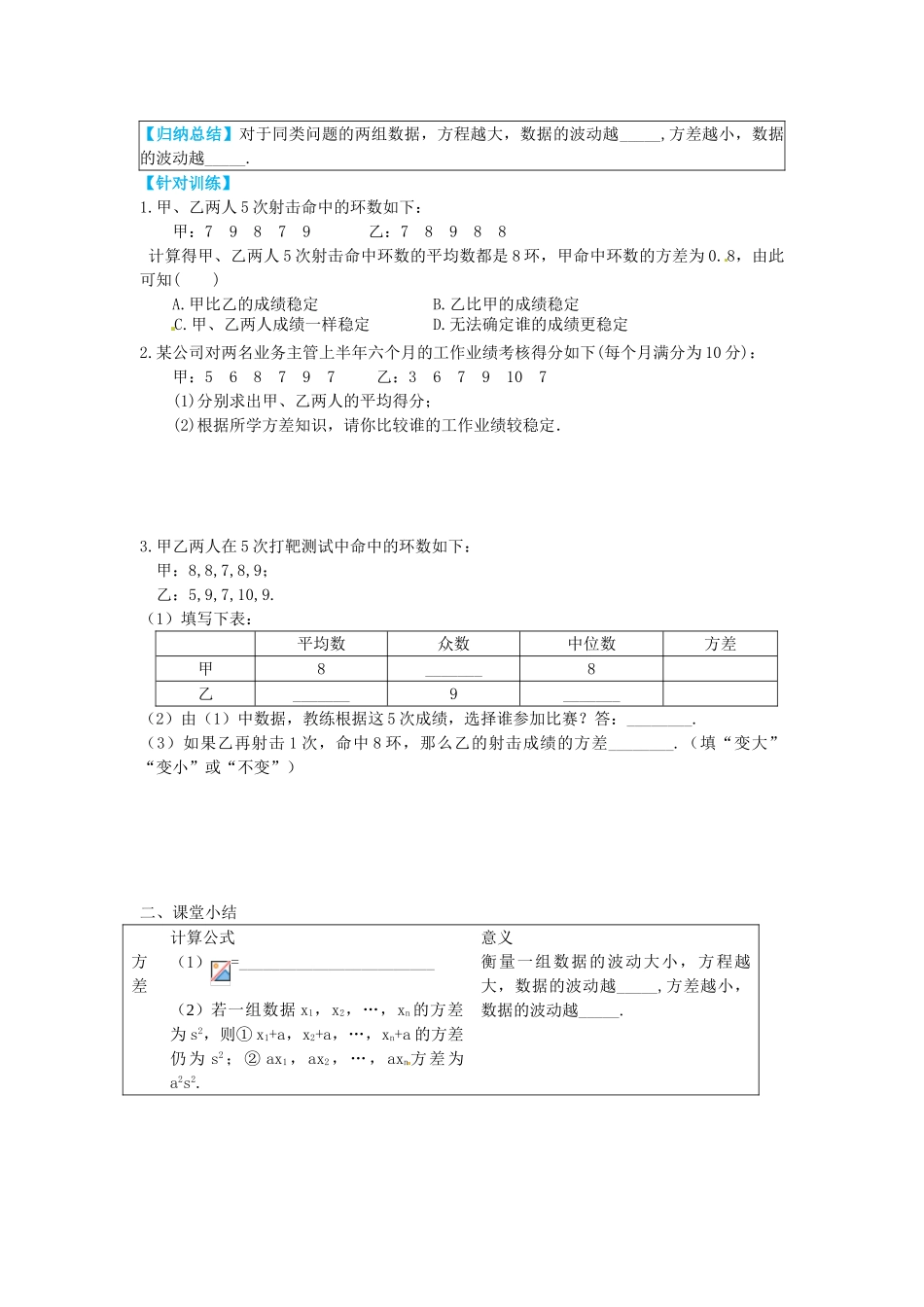 九年级数学上册 23.3 方差导学案 （新版）冀教版-（新版）冀教版初中九年级上册数学学案_第3页