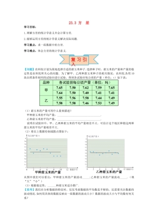 九年级数学上册 23.3 方差导学案 （新版）冀教版-（新版）冀教版初中九年级上册数学学案