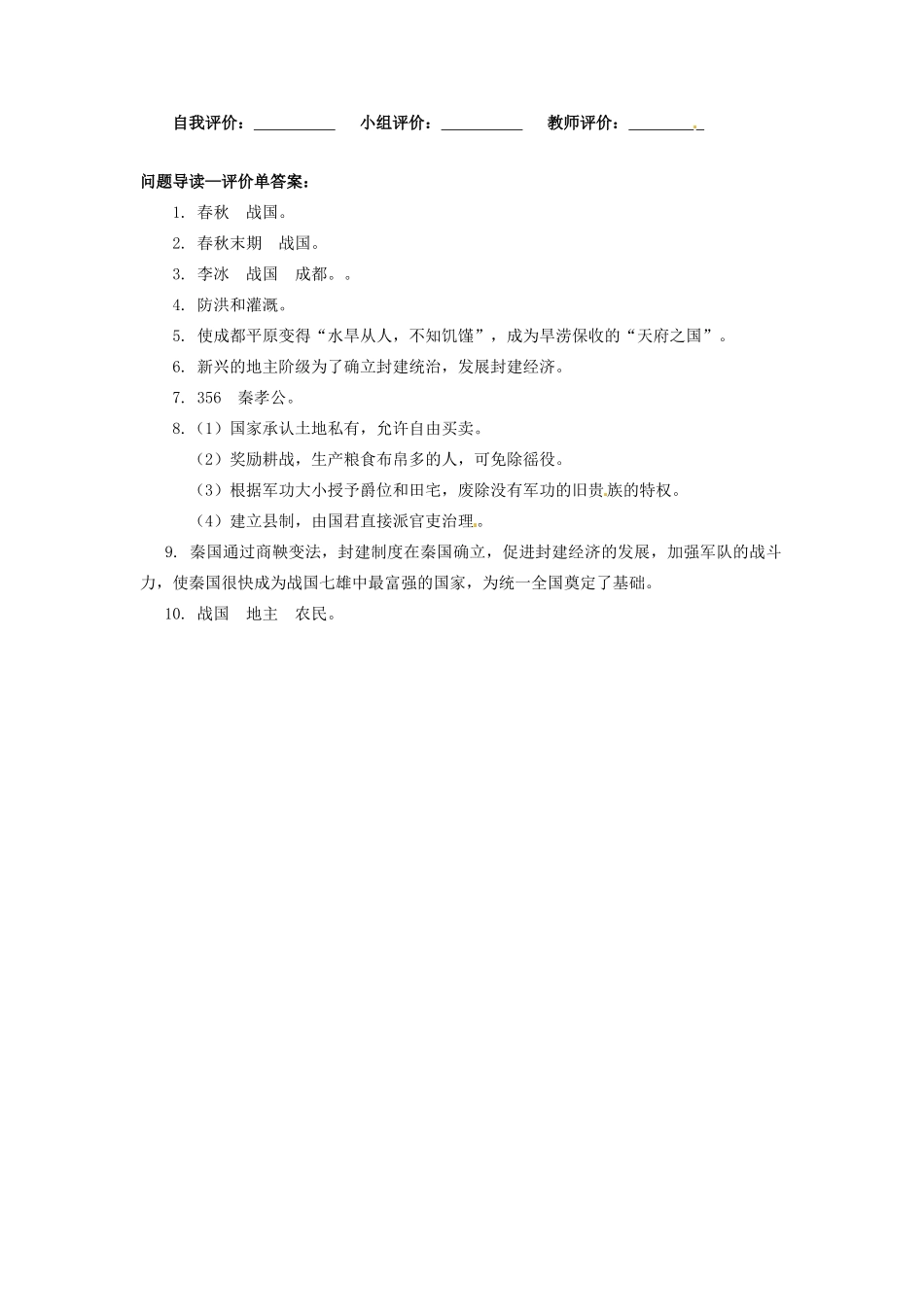 辽宁省凌海市石山初级中学七年级历史上册 2.7大变革的时代问题导读单 新人教版_第2页