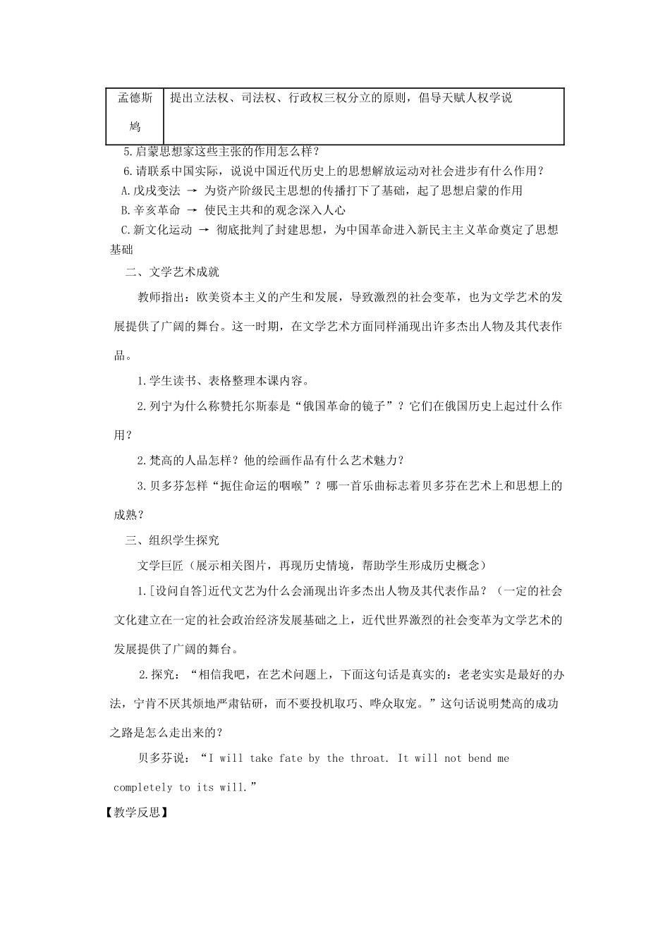 九年级历史下册 第4课 思想和文学艺术成就教案 川教版-川教版初中九年级下册历史教案_第2页