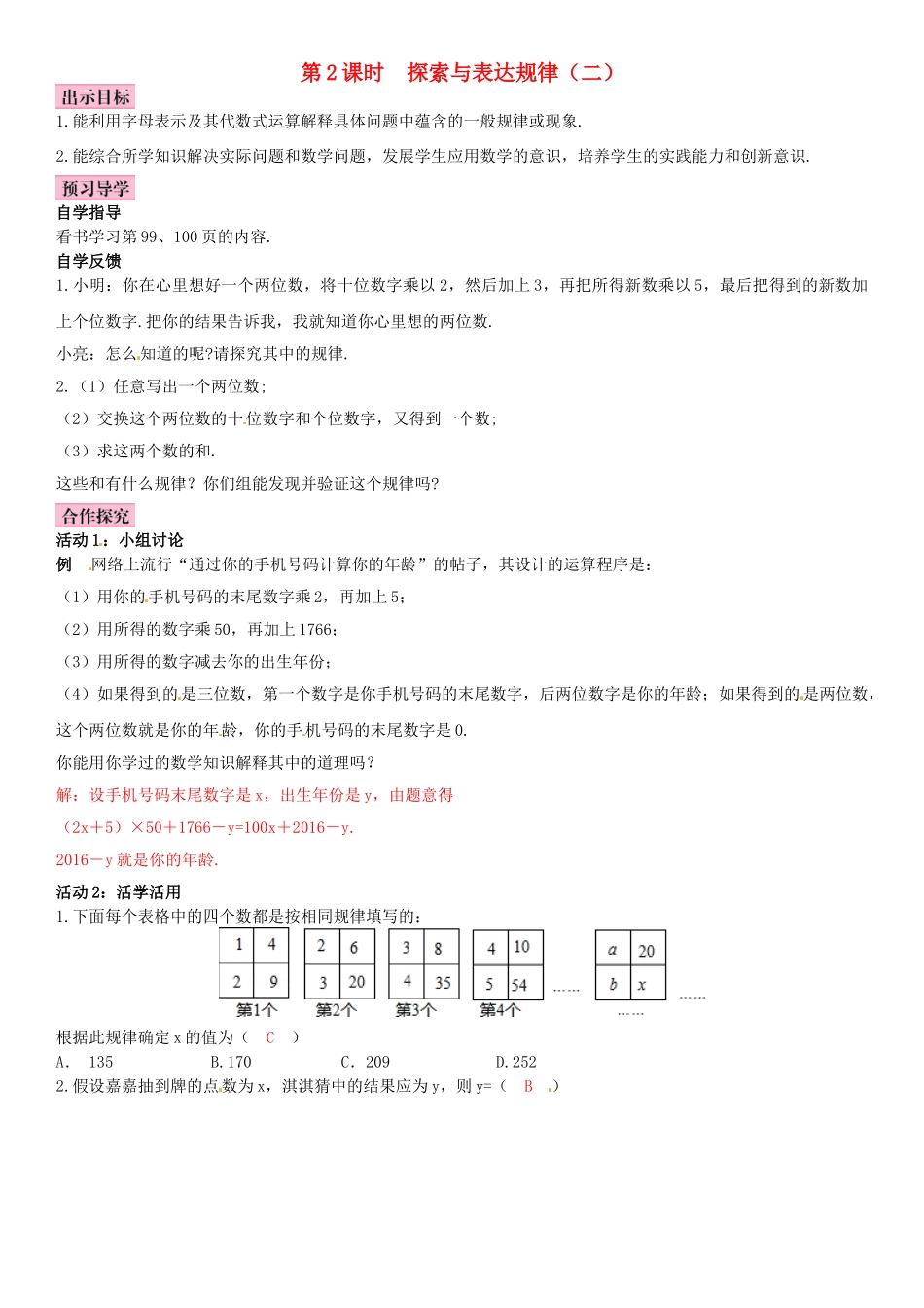 秋七年级数学上册 3.5 探索与表达规律 第2课时 探索与表达规律（二）导学案 （新版）北师大版-（新版）北师大版初中七年级上册数学学案_第1页