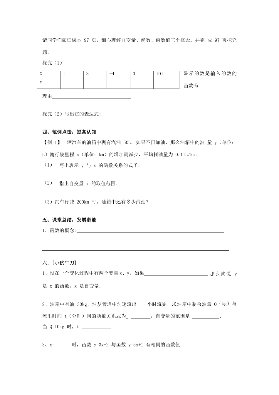 山东省东营市第二中学八年级数学上册 14.1《变量与函数》学案（无答案） 人教新课标版_第2页