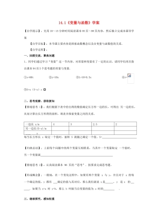 山东省东营市第二中学八年级数学上册 14.1《变量与函数》学案（无答案） 人教新课标版