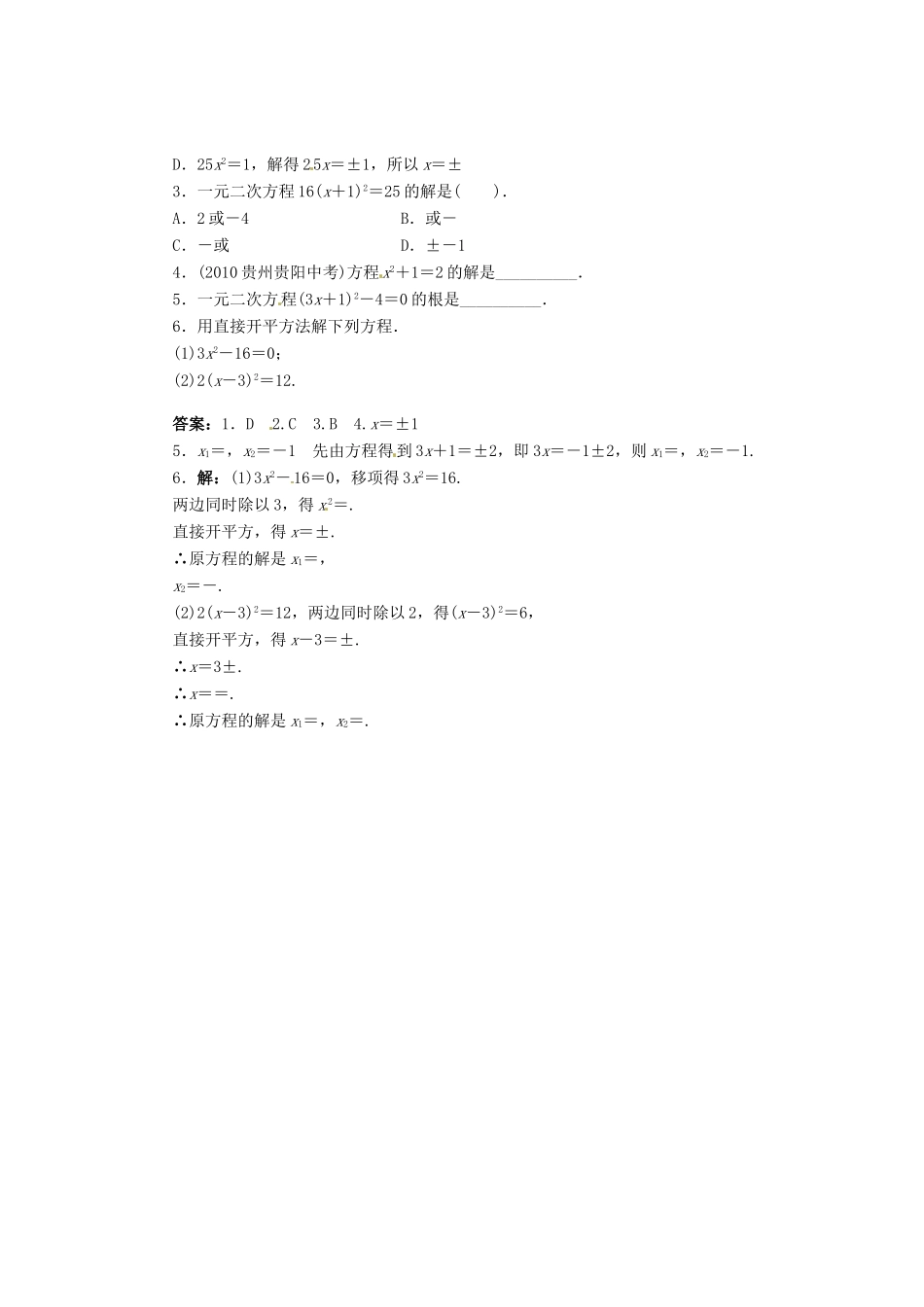 九年级数学上册 第22章 一元二次方程22.2 一元二次方程的解法第1课时学案（新版）华东师大版-（新版）华东师大版初中九年级上册数学学案_第2页