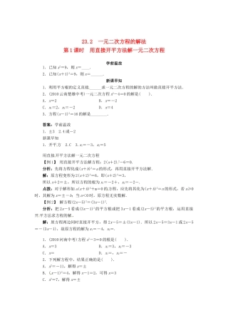九年级数学上册 第22章 一元二次方程22.2 一元二次方程的解法第1课时学案（新版）华东师大版-（新版）华东师大版初中九年级上册数学学案