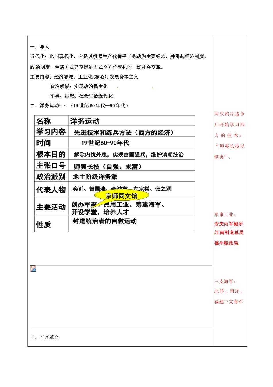 江苏省中考历史复习 第10课时 中国近代史考点二 近代化复习教案-人教版初中九年级全册历史教案_第2页