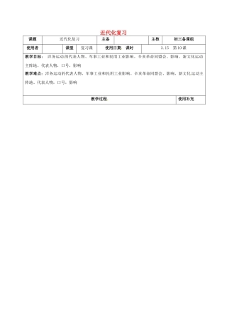 江苏省中考历史复习 第10课时 中国近代史考点二 近代化复习教案-人教版初中九年级全册历史教案