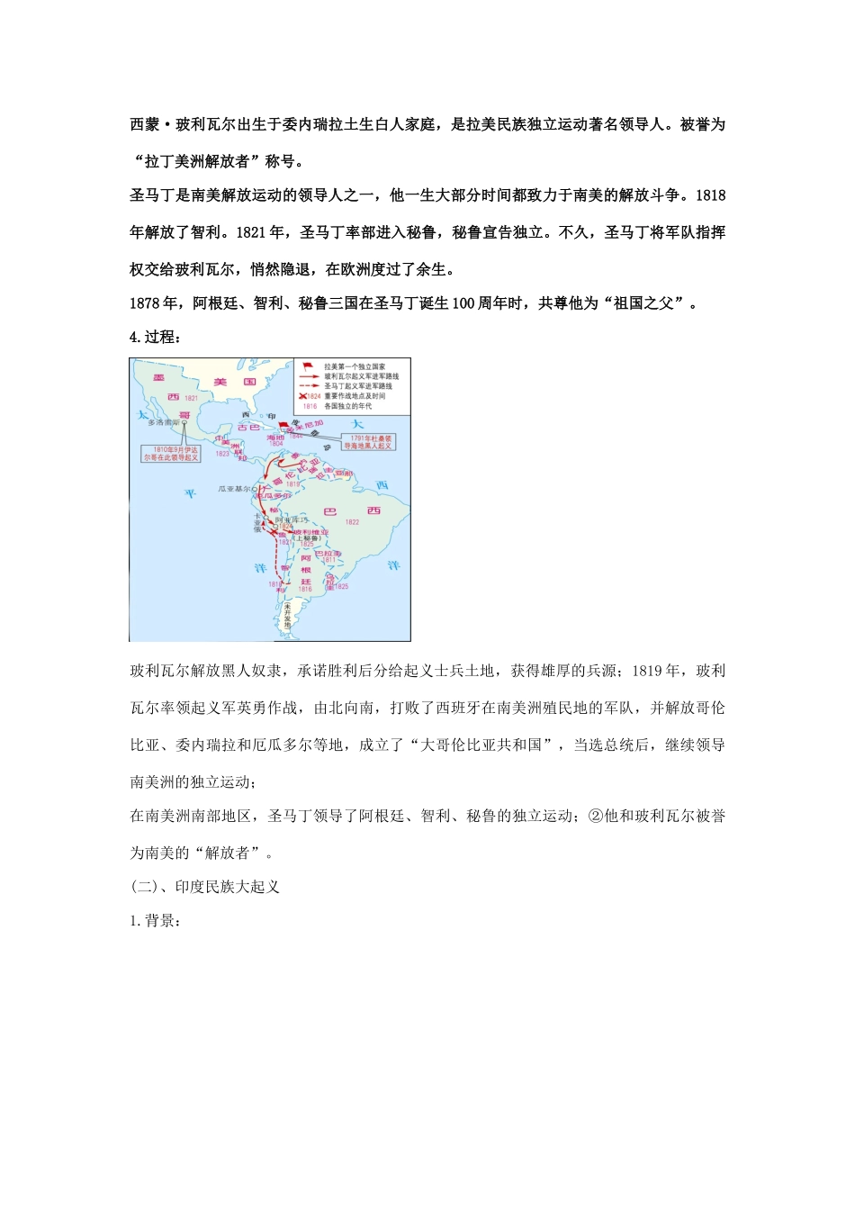 九年级历史下册 第一单元 殖民地人民的反抗与资本主义制度的扩展 第1课 殖民地人民的反抗斗争教案1 新人教版-新人教版初中九年级下册历史教案_第3页