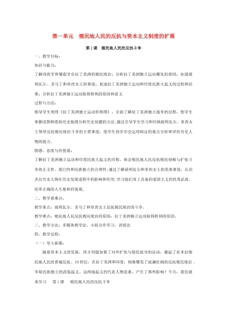 九年级历史下册 第一单元 殖民地人民的反抗与资本主义制度的扩展 第1课 殖民地人民的反抗斗争教案1 新人教版-新人教版初中九年级下册历史教案