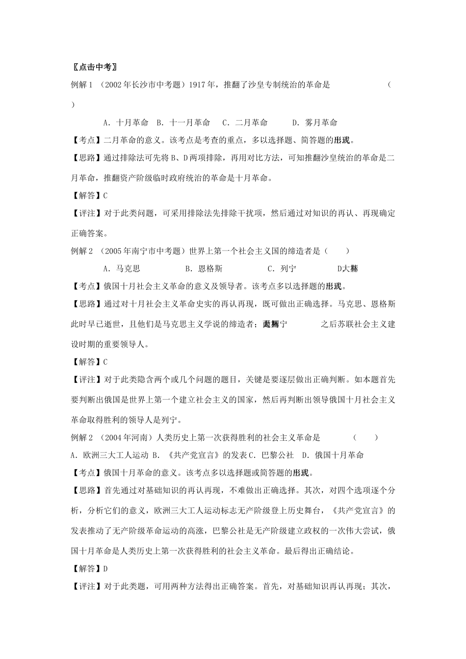 九年级历史下：第一学习主题 苏联社会主义道路的探索复习教案川教版_第2页
