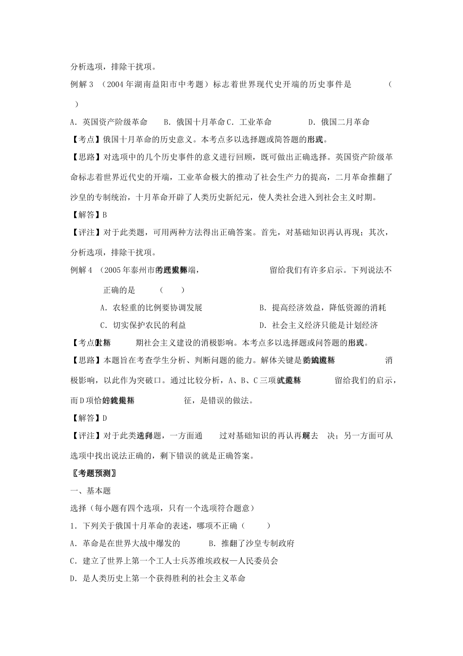 九年级历史下：第一学习主题 苏联社会主义道路的探索复习教案川教版_第3页