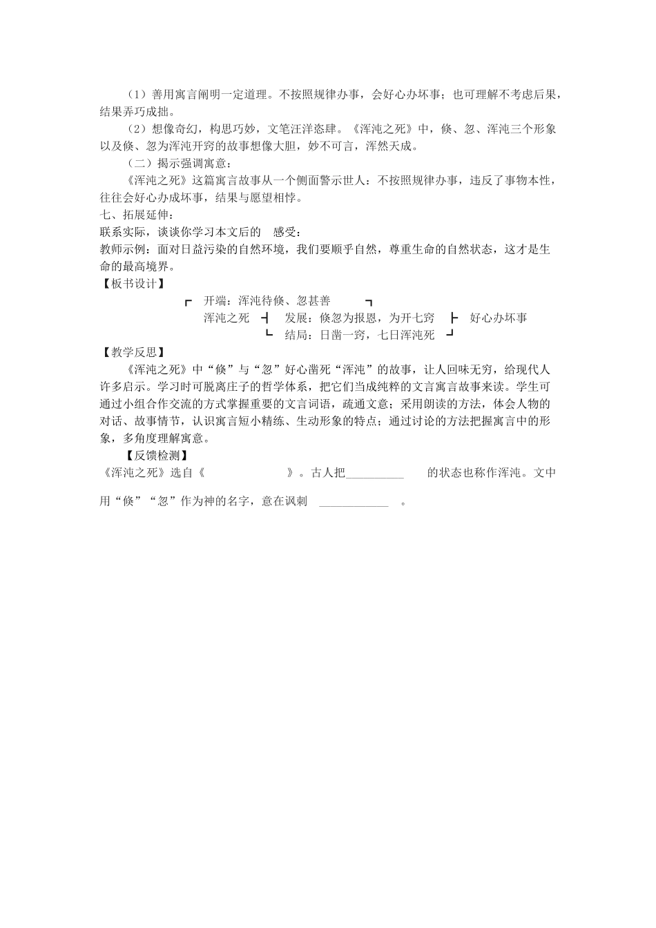 九年级语文下册 26《庄子二则》浑沌之死教学案 （新版）语文版-（新版）语文版初中九年级下册语文教学案_第3页
