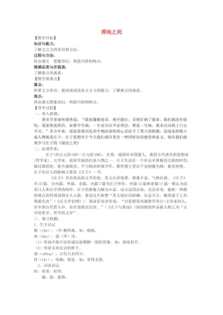 九年级语文下册 26《庄子二则》浑沌之死教学案 （新版）语文版-（新版）语文版初中九年级下册语文教学案
