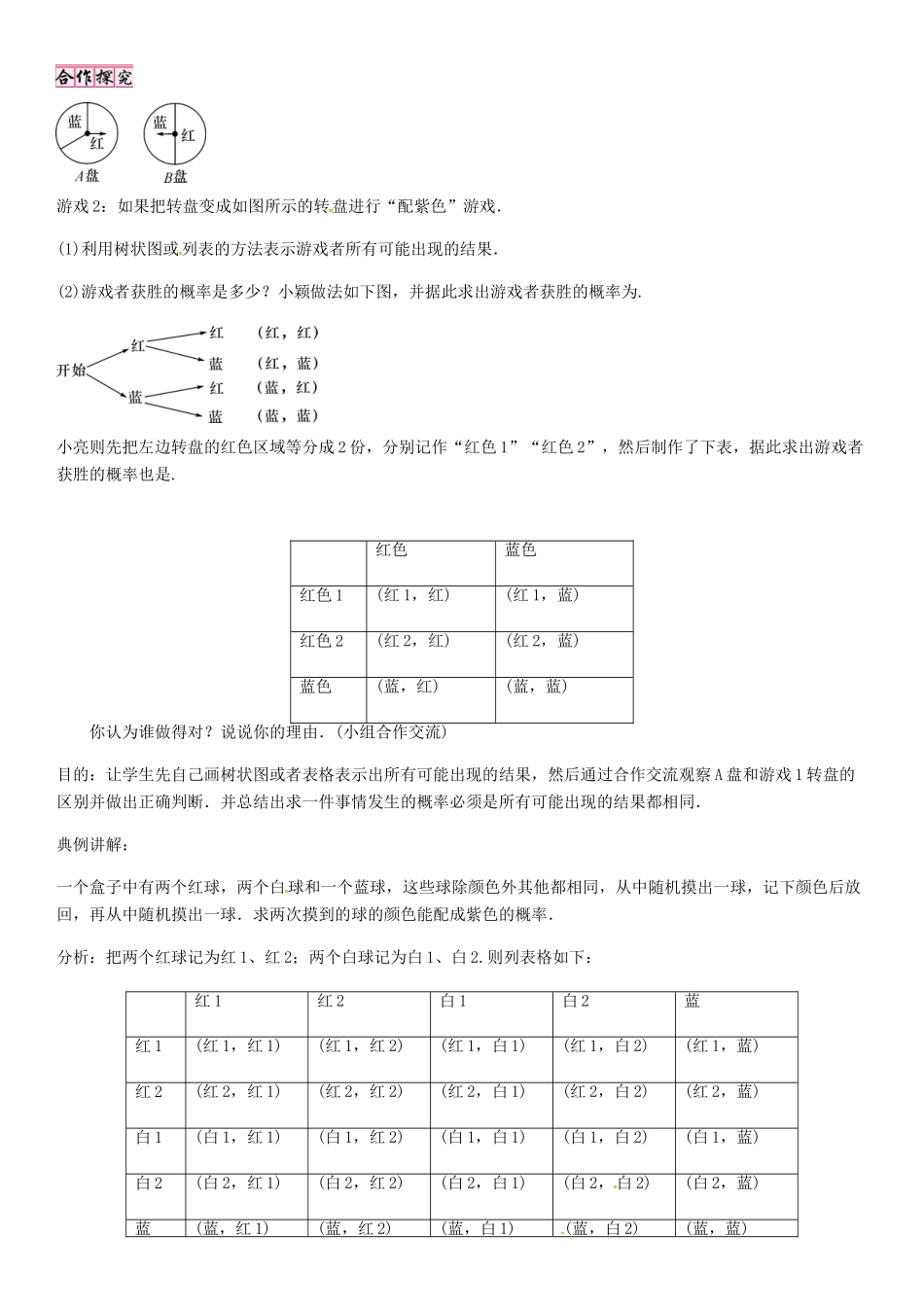 秋九年级数学上册 3.1“配紫色”游戏（第3课时）导学案 （新版）北师大版-（新版）北师大版初中九年级上册数学学案_第2页