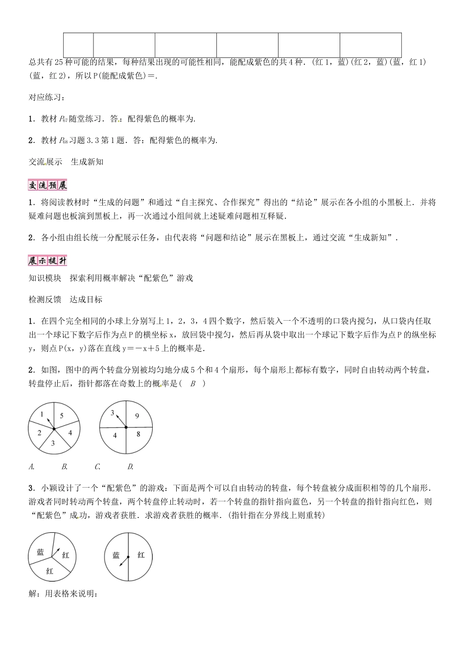 秋九年级数学上册 3.1“配紫色”游戏（第3课时）导学案 （新版）北师大版-（新版）北师大版初中九年级上册数学学案_第3页