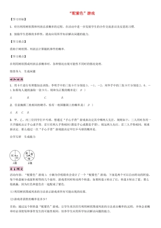 秋九年级数学上册 3.1“配紫色”游戏（第3课时）导学案 （新版）北师大版-（新版）北师大版初中九年级上册数学学案