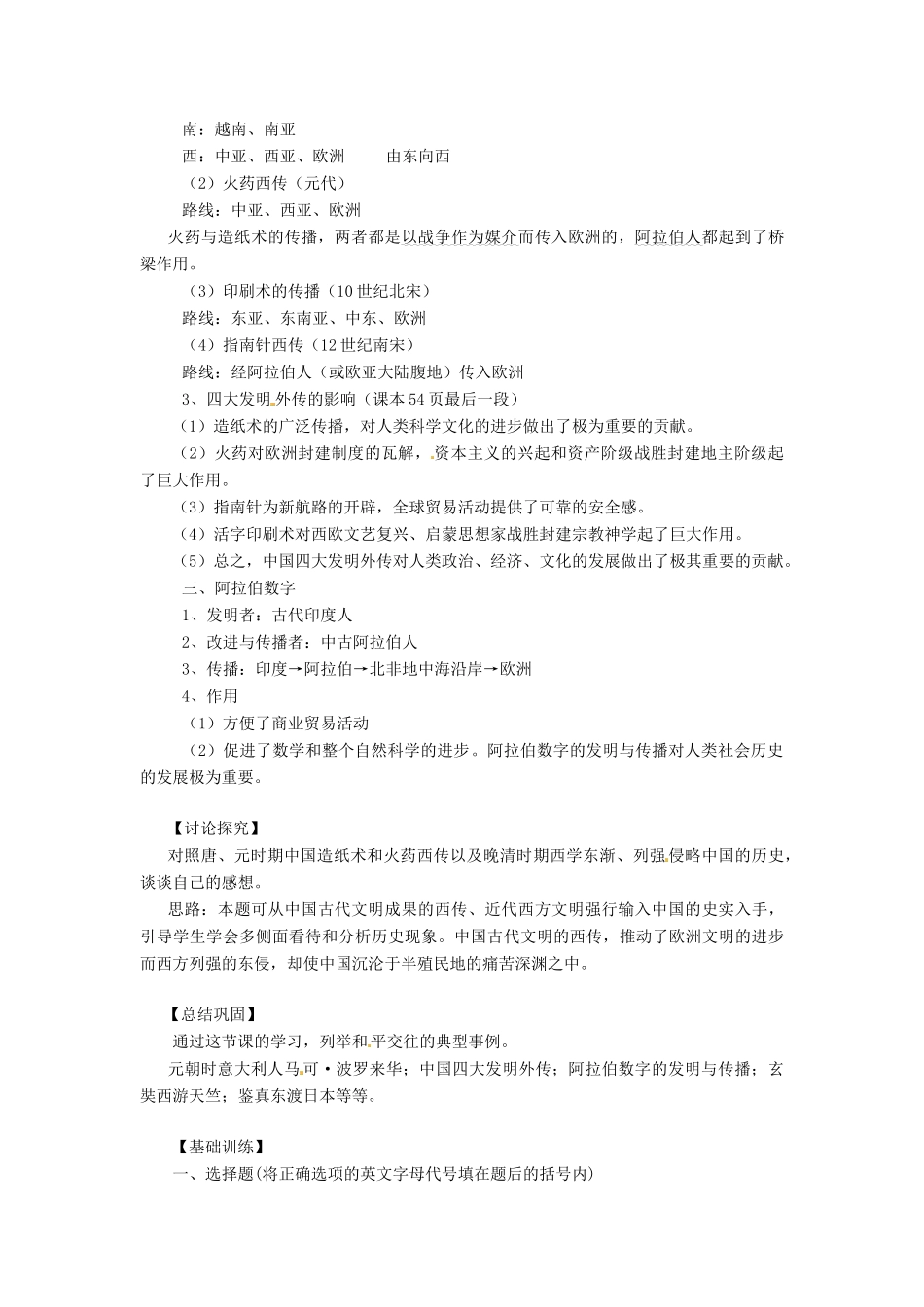 九年级历史上册 第8课《交流与文化传播》教案 华东师大版_第2页