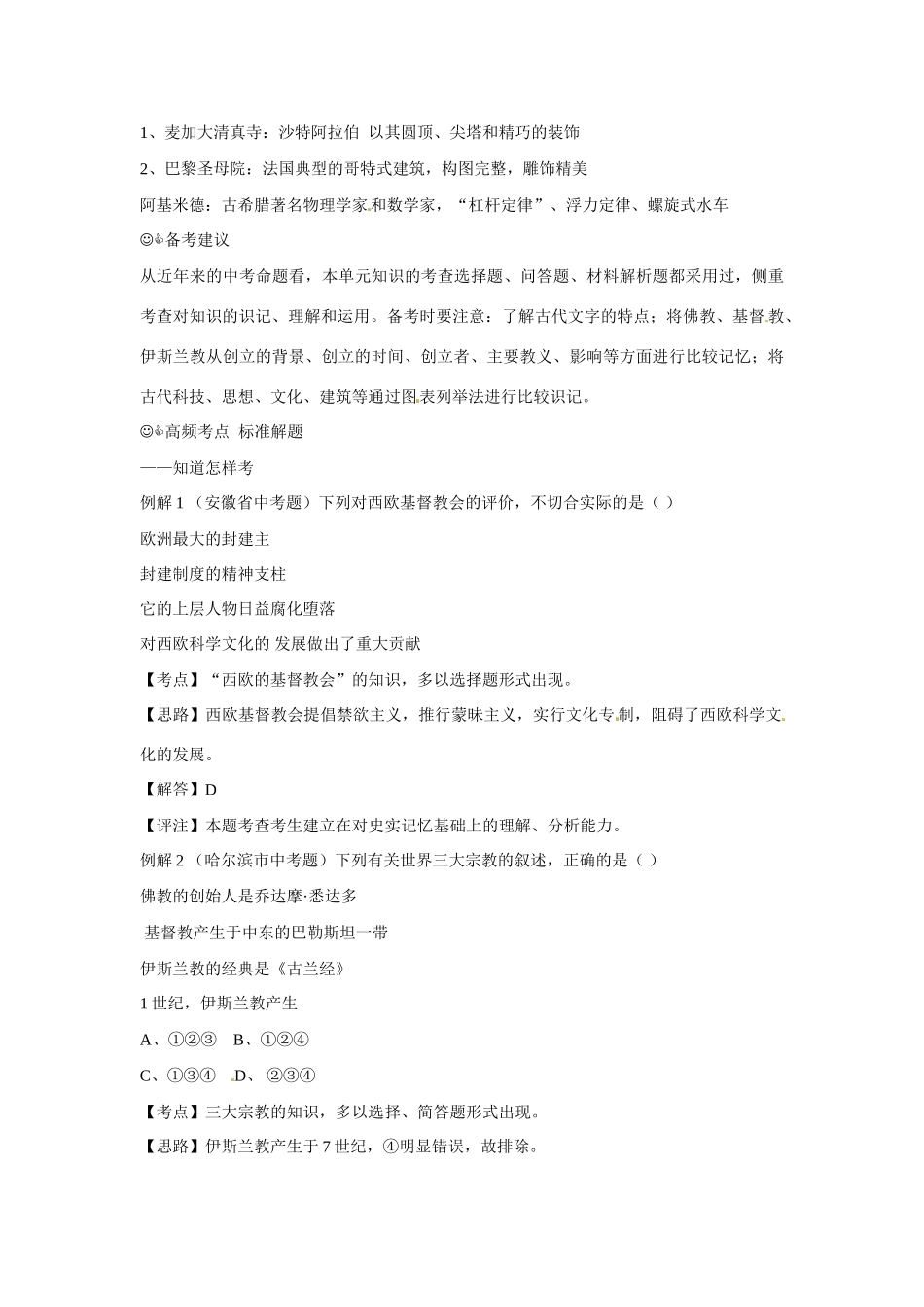 九年级历史上册 第四单元《古代科学技术与文化》教案 华东师大版_第2页