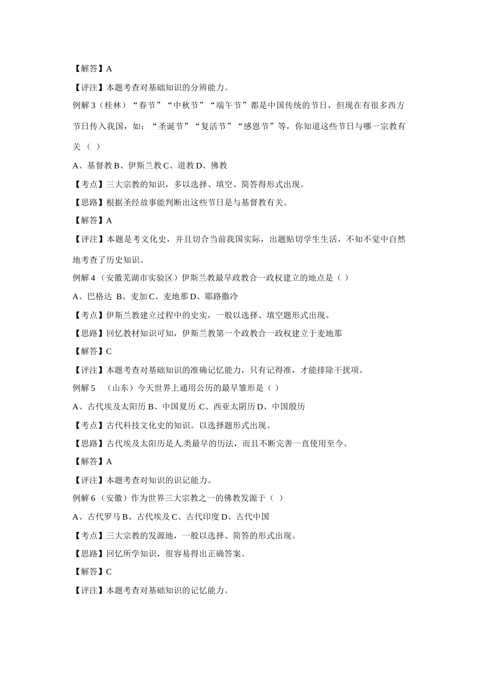 九年级历史上册 第四单元《古代科学技术与文化》教案 华东师大版_第3页