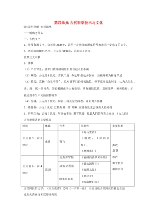 九年级历史上册 第四单元《古代科学技术与文化》教案 华东师大版