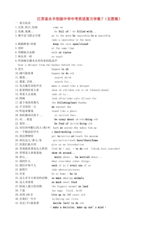 江苏省永丰初级中学中考英语复习学案7（无答案）