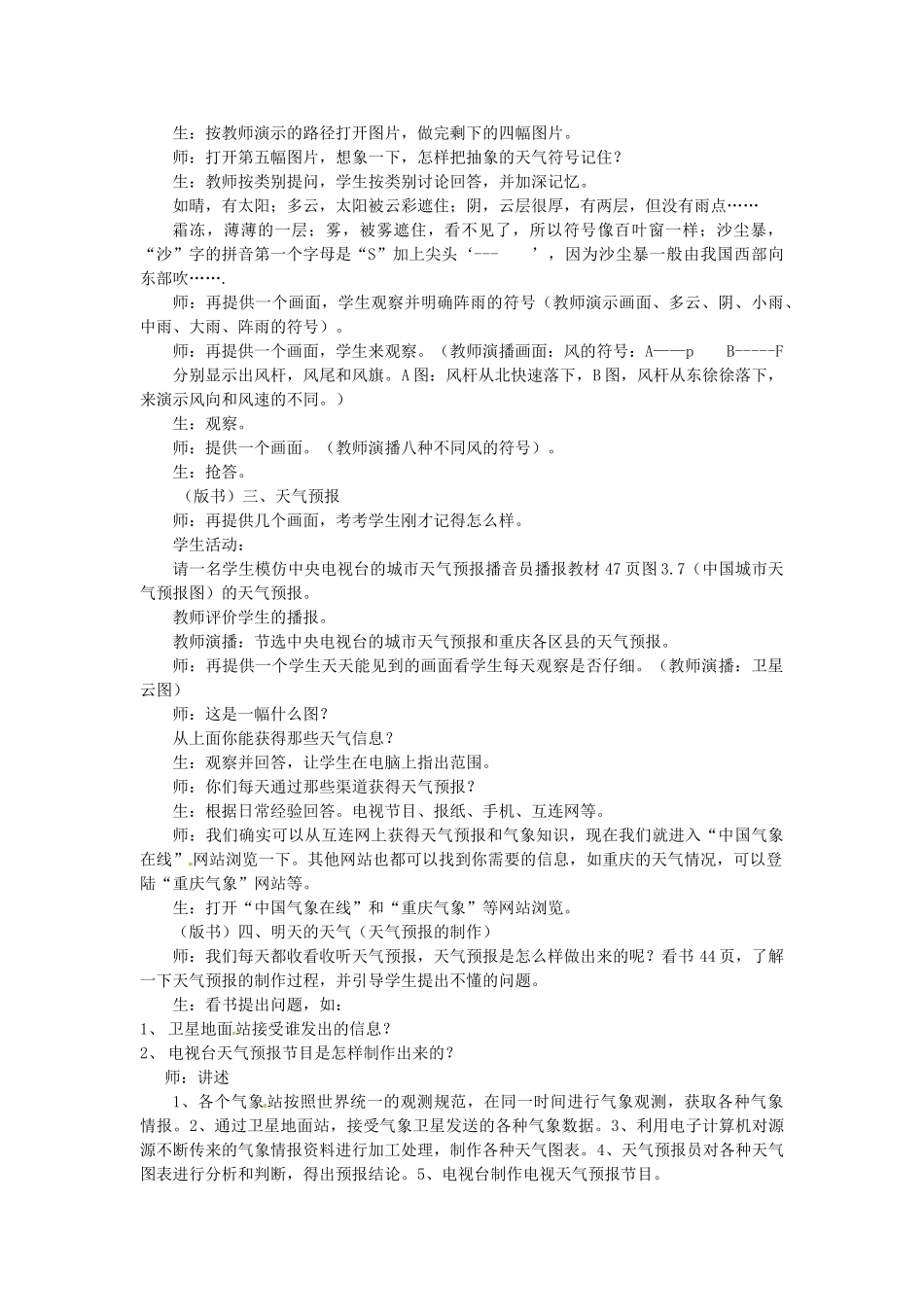 四川省崇州市白头中学七年级地理上册 3.1 多变的天气教案 新人教版_第2页