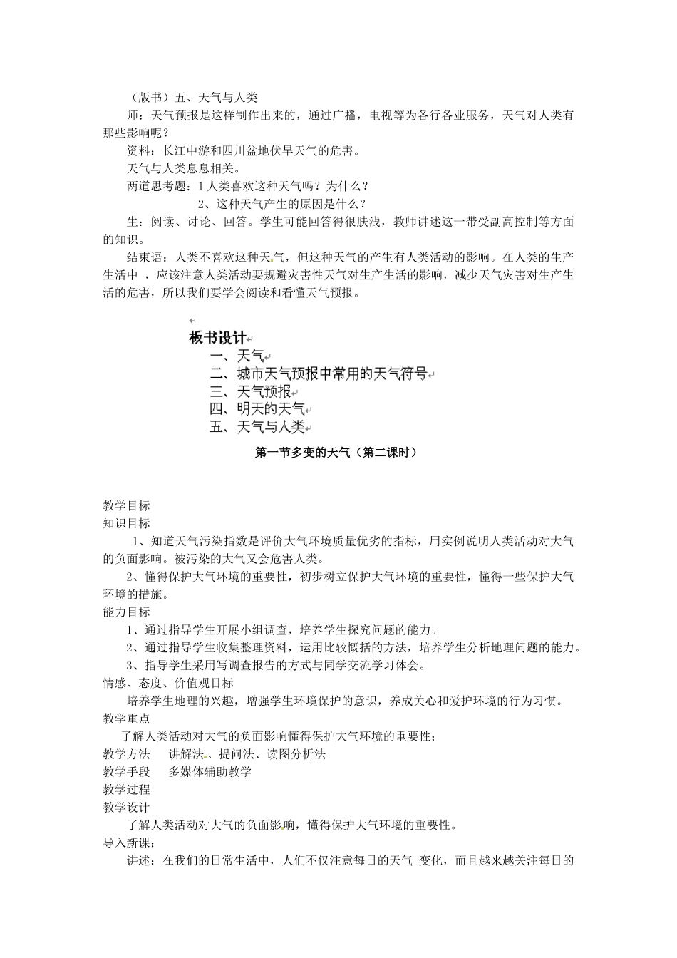 四川省崇州市白头中学七年级地理上册 3.1 多变的天气教案 新人教版_第3页