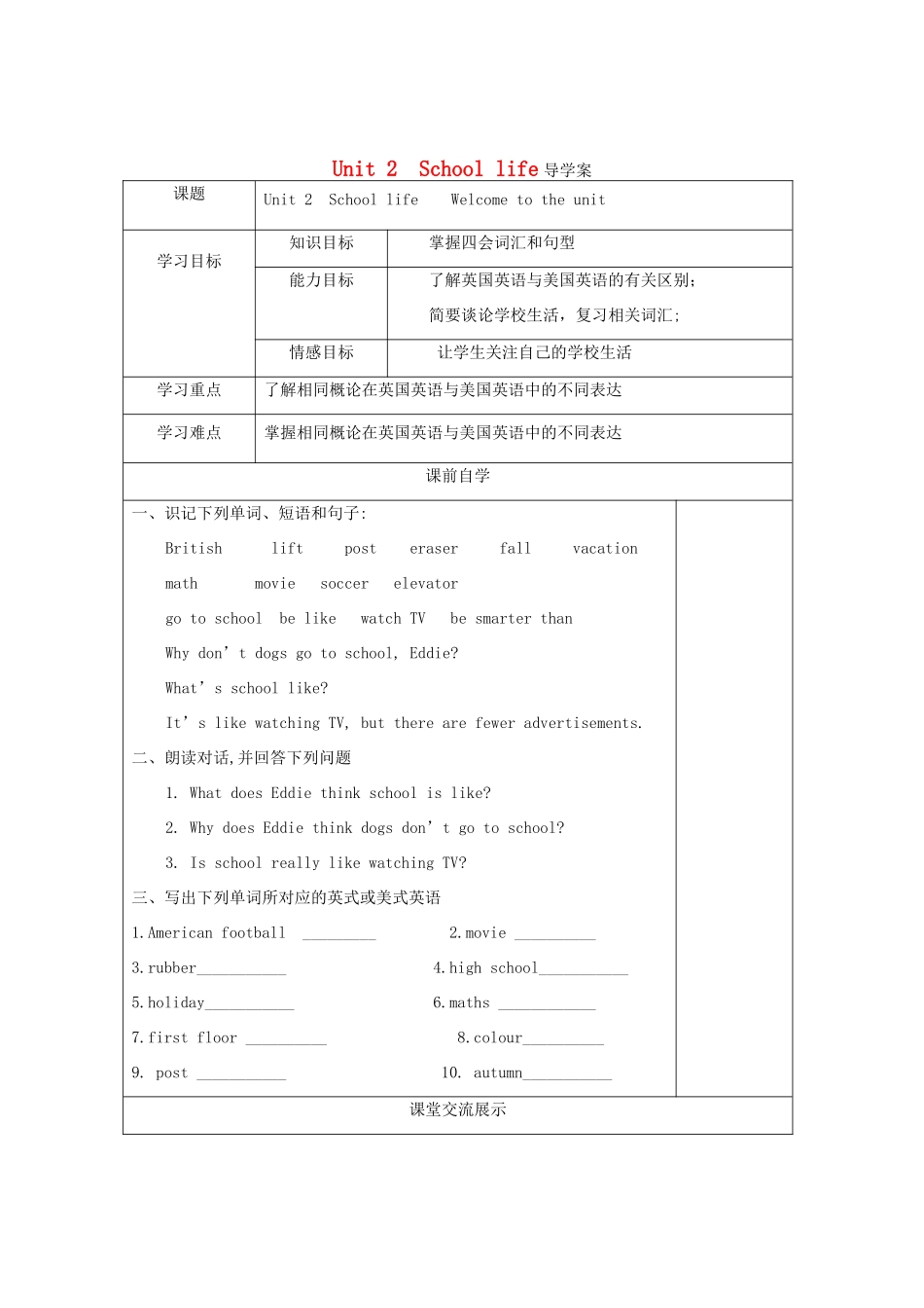 江苏省沭阳县银河学校八年级英语上册《Unit 2 School Life》导学案 牛津版_第1页