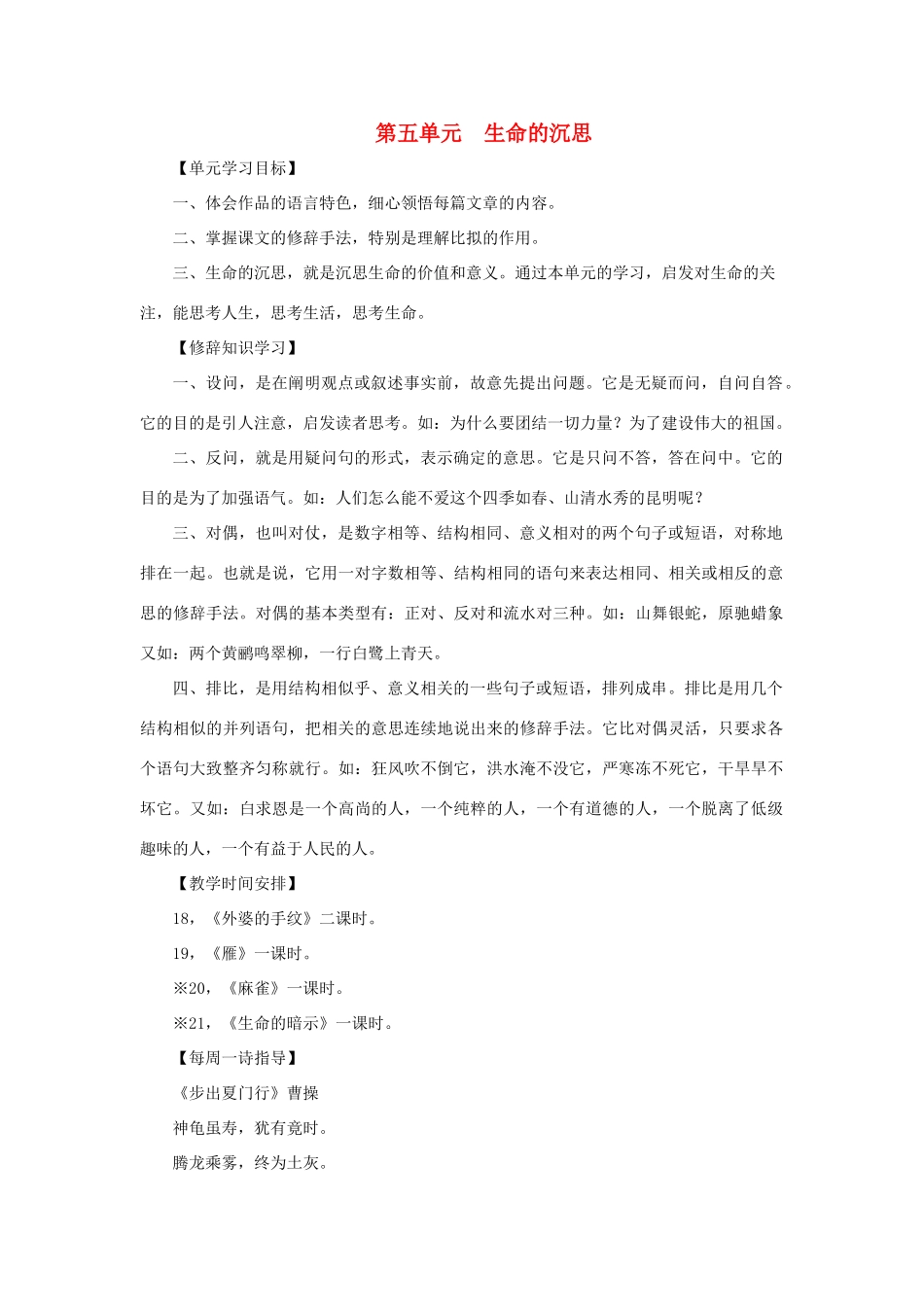 八年级语文下册 《第五单元》学案1 沪教版_第1页