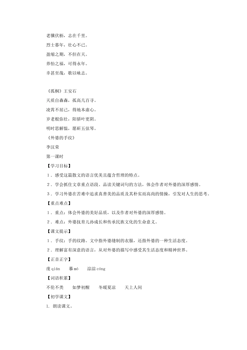 八年级语文下册 《第五单元》学案1 沪教版_第2页