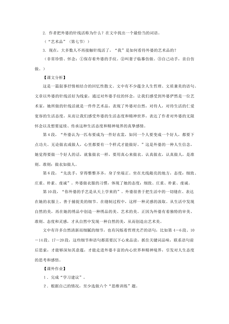 八年级语文下册 《第五单元》学案1 沪教版_第3页