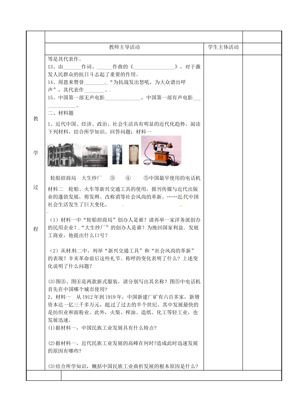 江苏省新沂市第二中学八年级历史上册 第19-22课单元复习教案 新人教版_第2页