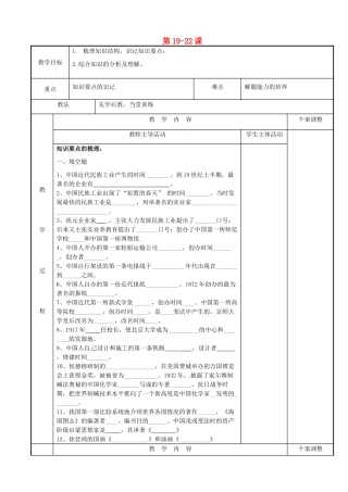 江苏省新沂市第二中学八年级历史上册 第19-22课单元复习教案 新人教版