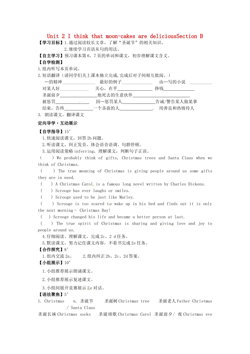 四川省宜宾县双龙镇初级中学校九年级英语上册 Unit 2 I think that moon-cakes are deliciousSection B 2a-2e导学案（无答案）（新版）人教新目标板_第1页