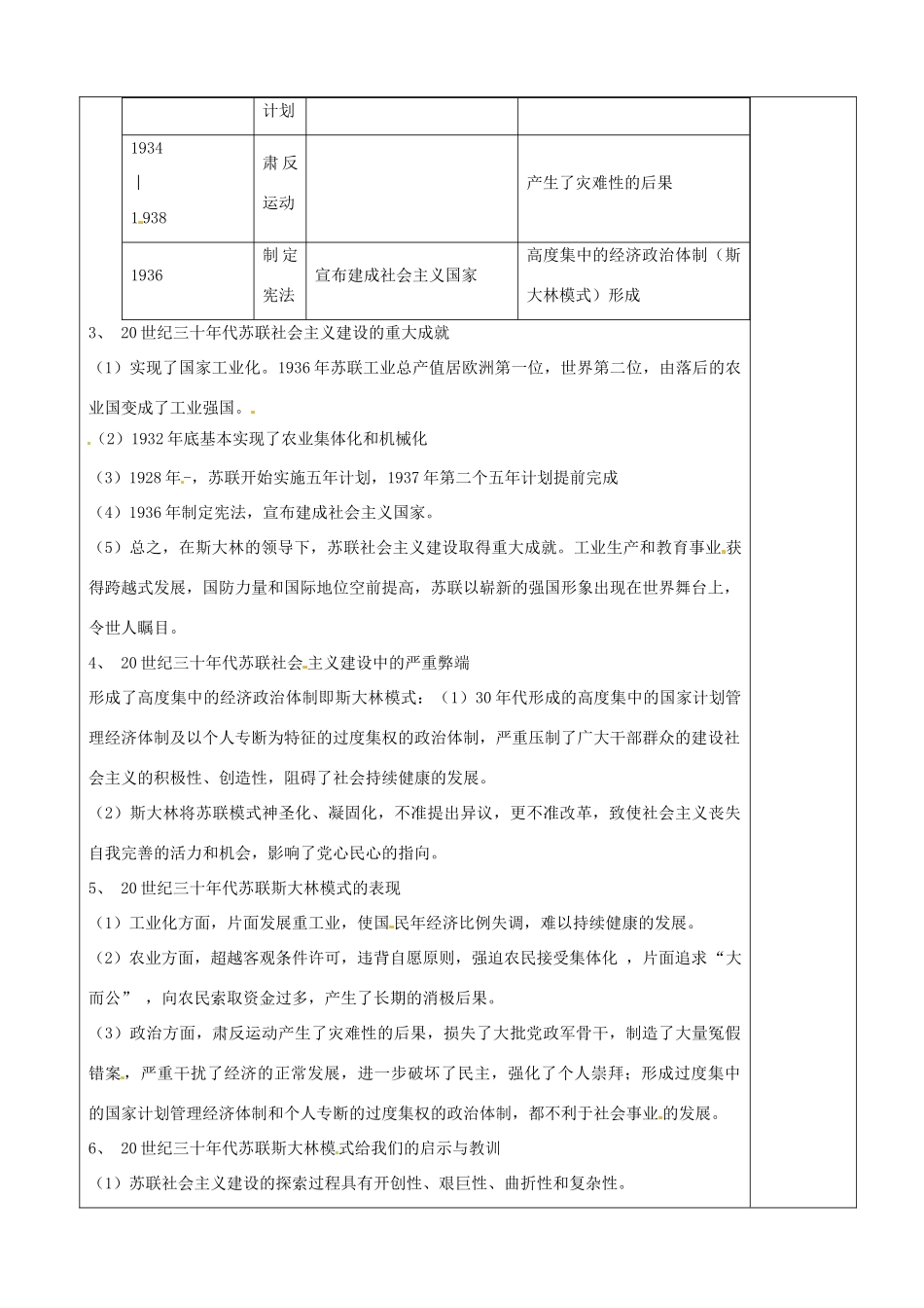 江苏省沭阳县银河学校初中部九年级历史下册 斯大林时期苏联的社会主义建设教案 新人教版_第2页
