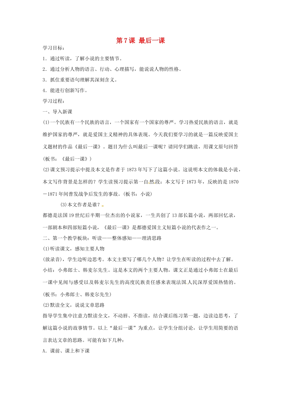 江苏省宿迁学院附属学校八年级语文上册《第7课 最后一课》导学案 苏教版_第1页