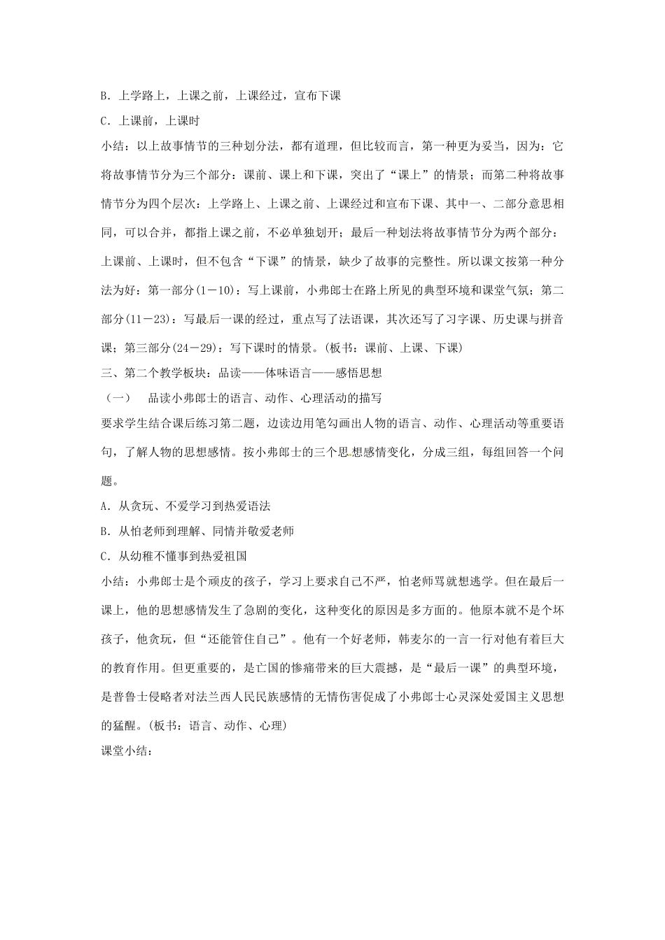 江苏省宿迁学院附属学校八年级语文上册《第7课 最后一课》导学案 苏教版_第2页