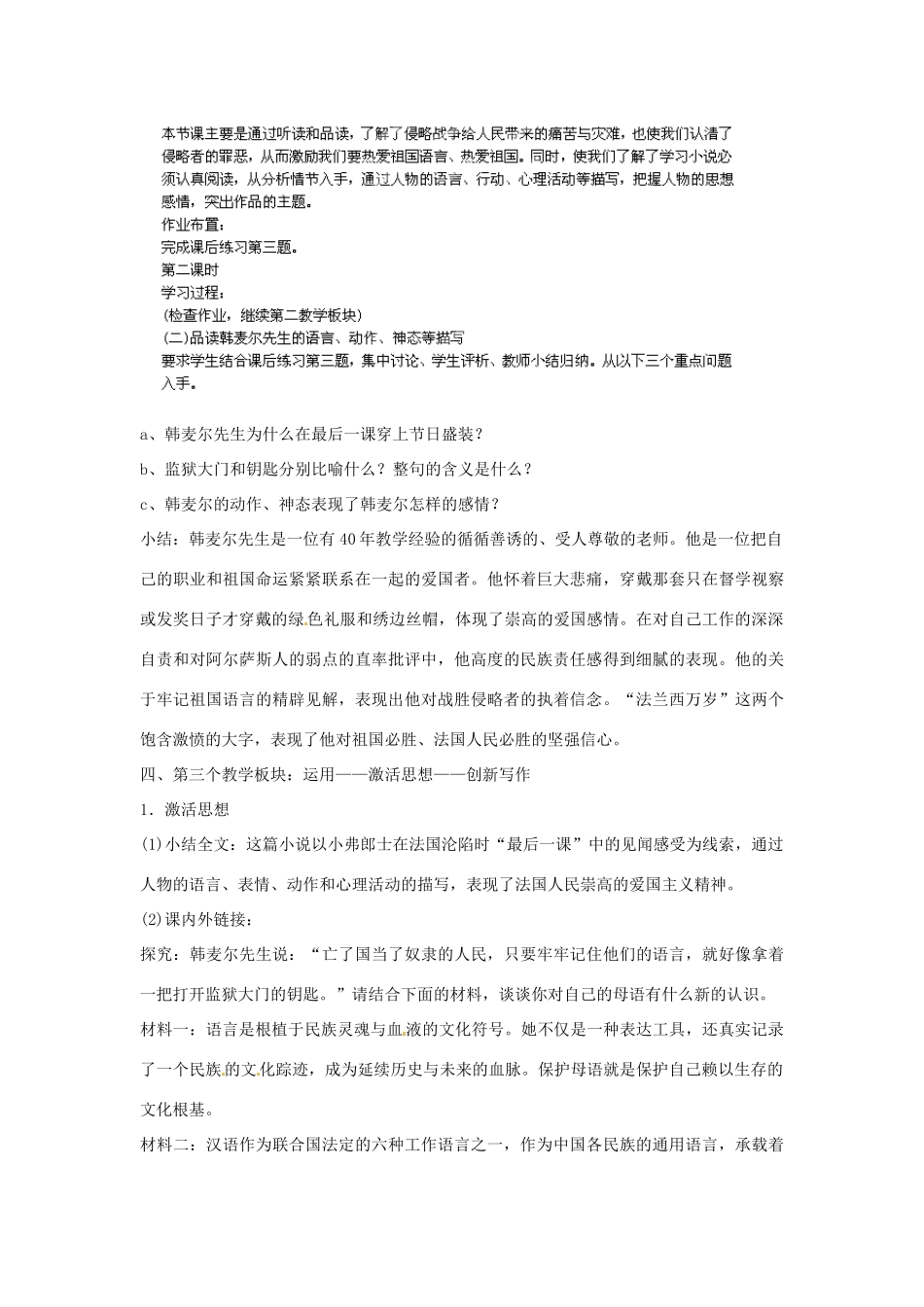 江苏省宿迁学院附属学校八年级语文上册《第7课 最后一课》导学案 苏教版_第3页