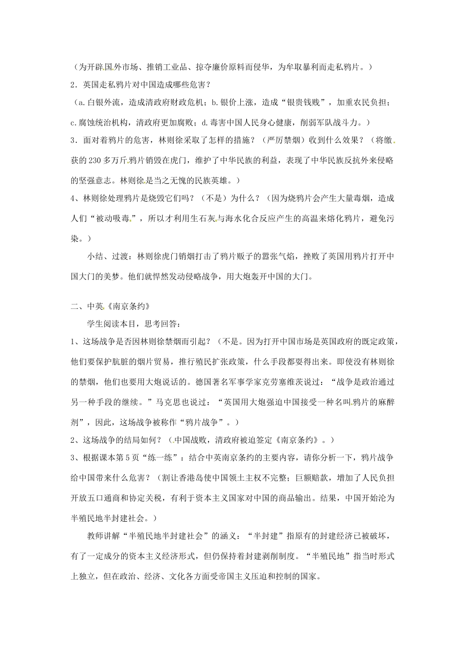 四川省宜宾县复龙初级中学八年级历史上册 第一学习主题 列强的侵略与中国人民的抗争 第1课 鸦片战争教案 川教版_第2页