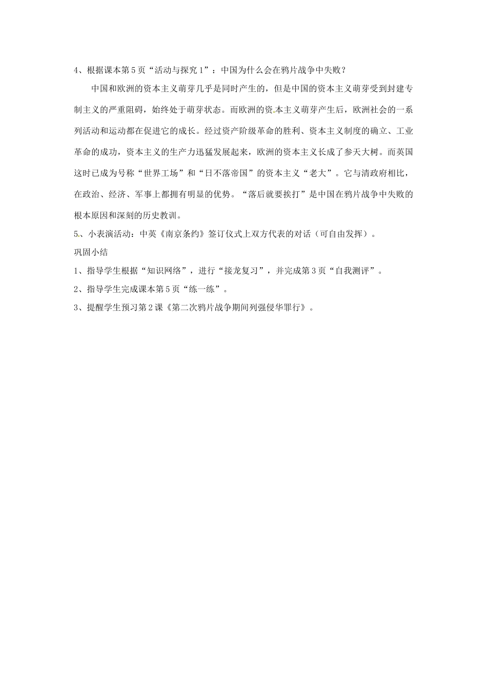 四川省宜宾县复龙初级中学八年级历史上册 第一学习主题 列强的侵略与中国人民的抗争 第1课 鸦片战争教案 川教版_第3页